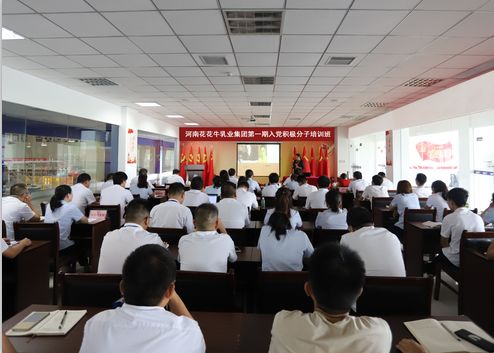 花花牛第一期入黨積極分子培訓(xùn)班開講啦！