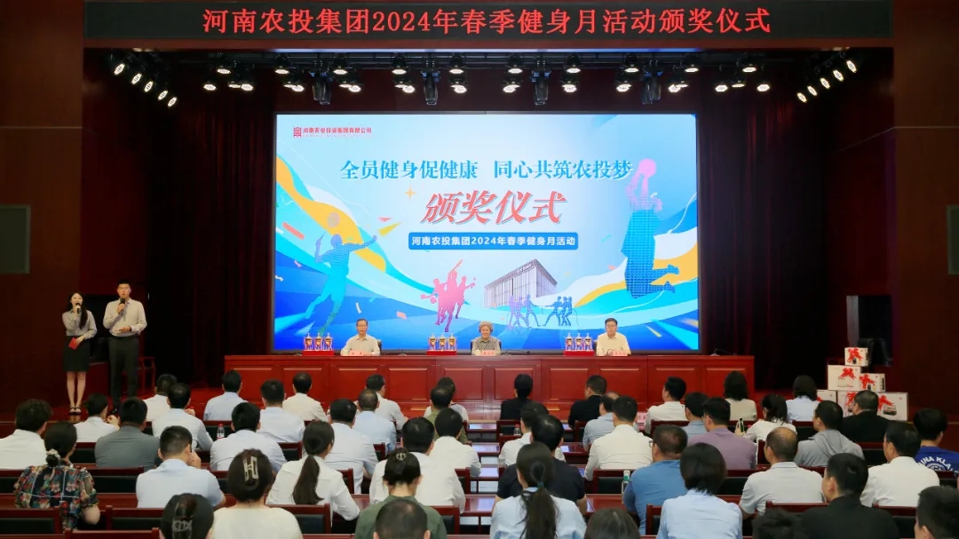 省農(nóng)投集團(tuán)2024年春季健身月活動(dòng)頒獎(jiǎng)儀式舉行，花花牛聯(lián)隊(duì)獲得優(yōu)異成績(jī)！
