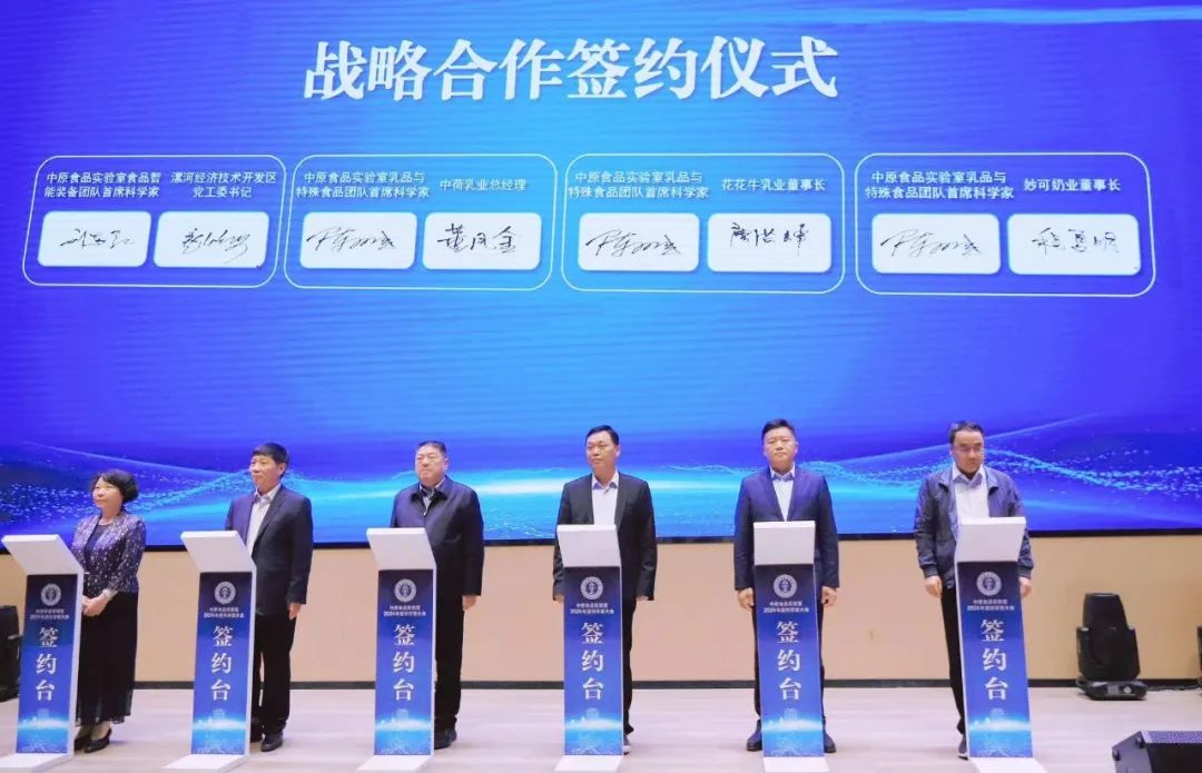 花花牛乳業(yè)集團(tuán)與中原食品實驗室簽訂戰(zhàn)略合作協(xié)議