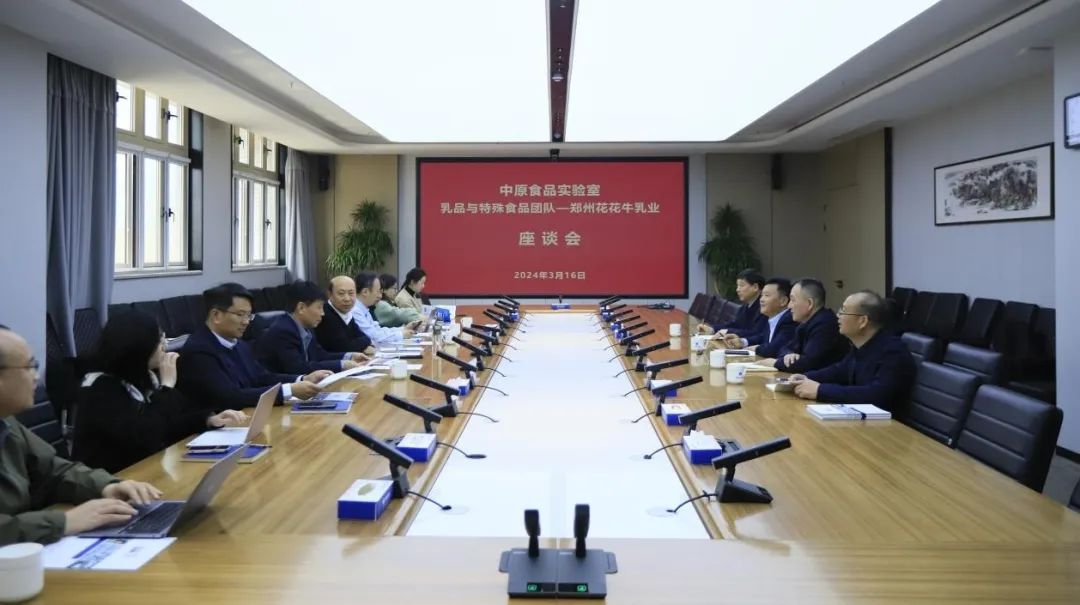 花花牛乳業(yè)集團(tuán)黨委書記、董事長(zhǎng)唐洪峰一行赴中原食品實(shí)驗(yàn)室同中國(guó)工程院院士、中原食品實(shí)驗(yàn)室主任任發(fā)政座談交流