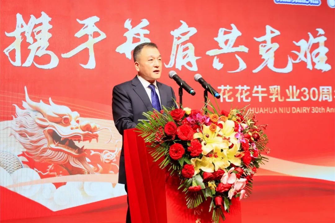 花花牛乳業(yè)30周年暨2024年客戶大會圓滿召開！