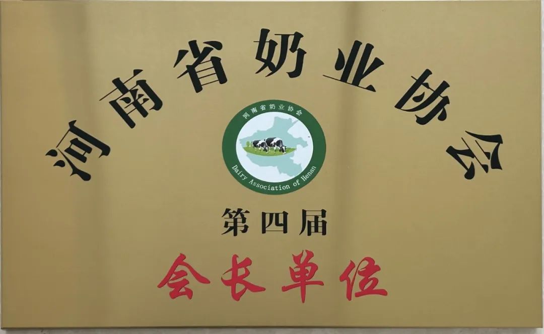 河南奶業(yè)發(fā)展啟航新征程——花花牛乳業(yè)集團黨委書記、董事長唐洪峰當(dāng)選河南省奶業(yè)協(xié)會會長