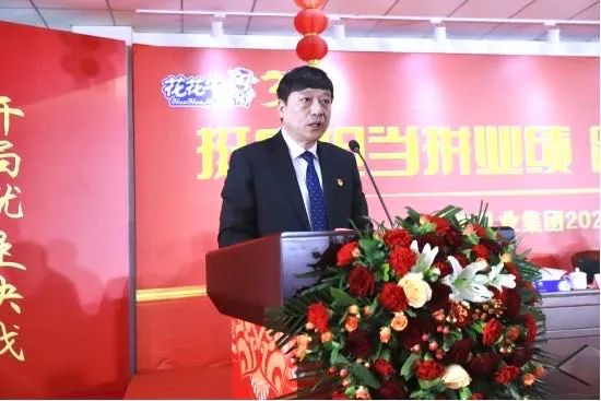 挺膺擔(dān)當(dāng)拼業(yè)績，踔厲奮發(fā)開新局——花花牛乳業(yè)集團(tuán)召開2024年度工作會議