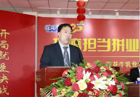 挺膺擔(dān)當(dāng)拼業(yè)績，踔厲奮發(fā)開新局——花花牛乳業(yè)集團(tuán)召開2024年度工作會議