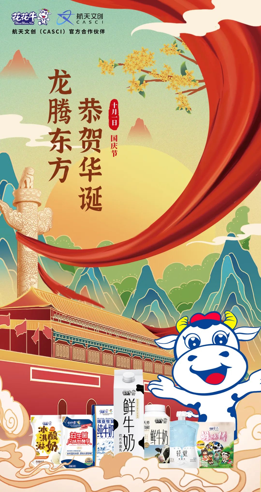 快樂過“雙節(jié)”，安全不放假｜河南農(nóng)投集團黨委書記、董事長李曉寰一行蒞臨花花牛乳業(yè)集團開展“雙節(jié)”安全生產(chǎn)大檢查活動并慰問一線職工、