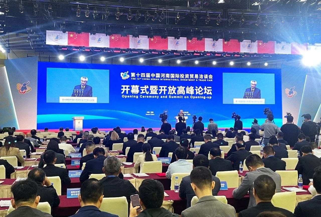 快訊 | 第十四屆中國河南國際投資貿(mào)易洽談會開幕，河南農(nóng)投集團(tuán)旗下產(chǎn)業(yè)組團(tuán)參展