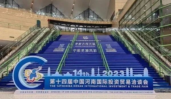 快訊 | 第十四屆中國河南國際投資貿(mào)易洽談會開幕，河南農(nóng)投集團(tuán)旗下產(chǎn)業(yè)組團(tuán)參展