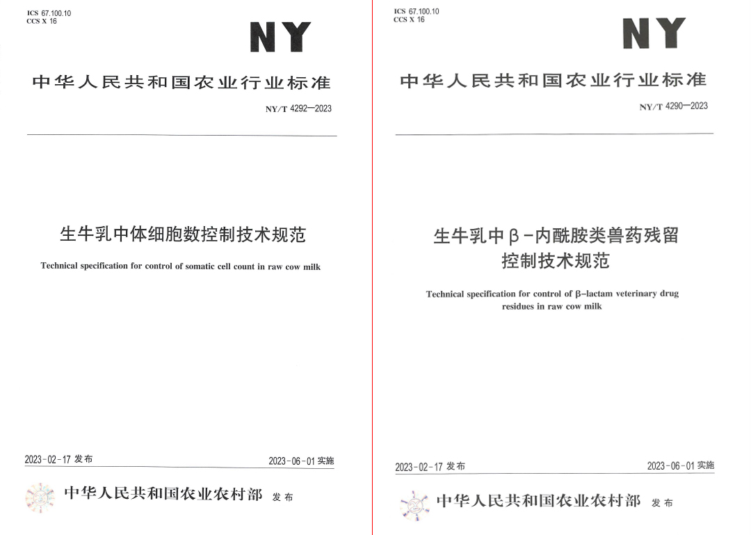 花花牛丨“標準驅(qū)動，示范引領(lǐng)”花花牛乳業(yè)集團制定2項農(nóng)業(yè)行業(yè)標準