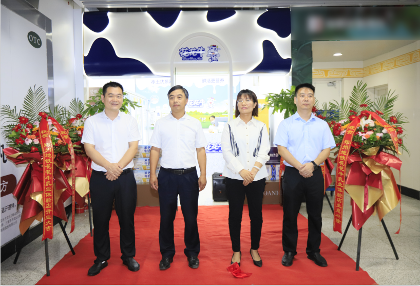 鄭州地鐵站首家實(shí)體店——花花牛乳品地鐵體驗店試運(yùn)營