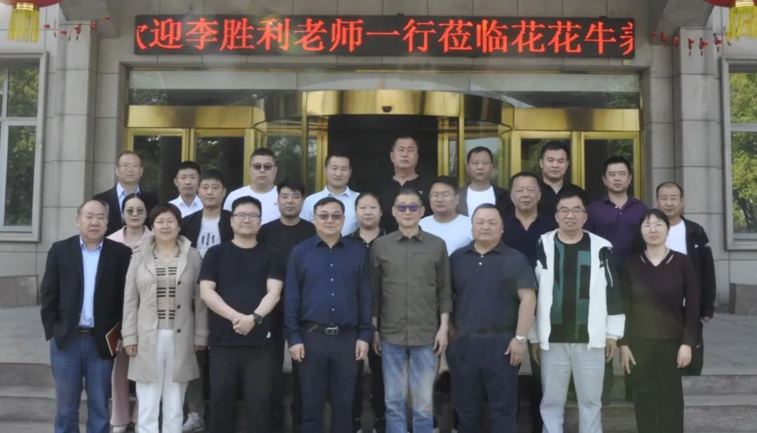 花花牛丨國家奶牛產(chǎn)業(yè)技術(shù)體系首席科學(xué)家、中國農(nóng)業(yè)大學(xué)教授李勝利一行蒞臨花花牛魯山瑞亞參觀調(diào)研