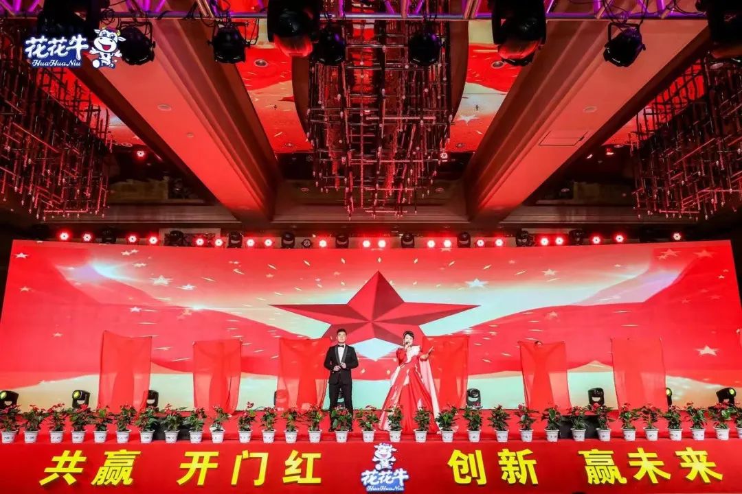 花花牛乳業(yè)集團(tuán)營(yíng)銷大會(huì)前瞻：新賽道“冰淇淋”和“汽水”驚艷亮相，聯(lián)誼晚會(huì)精彩紛呈