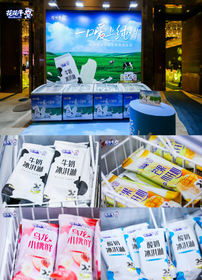 花花牛乳業(yè)集團(tuán)營(yíng)銷大會(huì)前瞻：新賽道“冰淇淋”和“汽水”驚艷亮相，聯(lián)誼晚會(huì)精彩紛呈