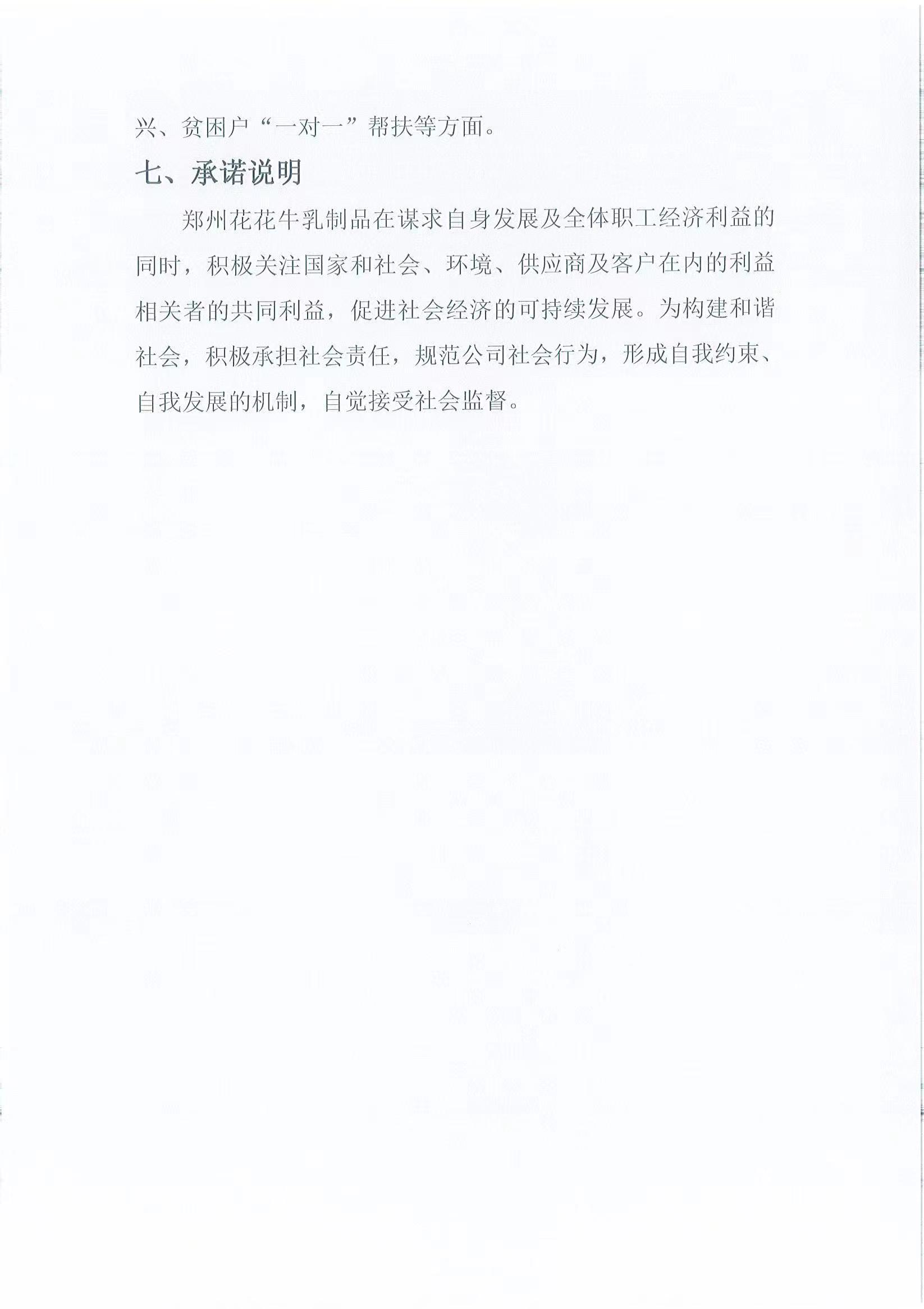 企業(yè)社會責(zé)任報告