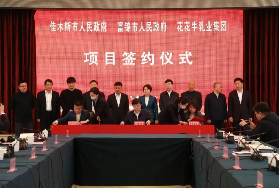產(chǎn)業(yè)聯(lián)動(dòng)促發(fā)展 合作共贏創(chuàng)未來 | 佳木斯市政府、富錦市政府與花花牛乳業(yè)集團(tuán)正式簽署戰(zhàn)略合作協(xié)議