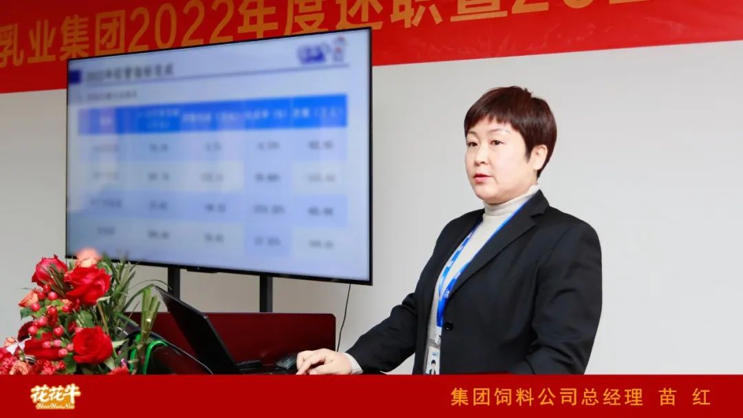 凝心聚力謀開局，賡續(xù)奮斗再出發(fā) |河南花花牛乳業(yè)集團2022年度述職暨2023年度規(guī)劃會議隆重召開
