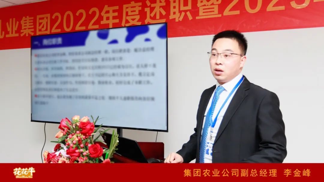 凝心聚力謀開局，賡續(xù)奮斗再出發(fā) |河南花花牛乳業(yè)集團2022年度述職暨2023年度規(guī)劃會議隆重召開