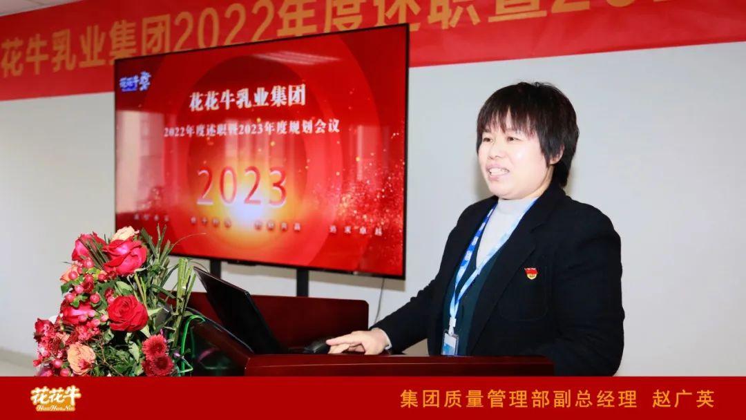 凝心聚力謀開局，賡續(xù)奮斗再出發(fā) |河南花花牛乳業(yè)集團2022年度述職暨2023年度規(guī)劃會議隆重召開