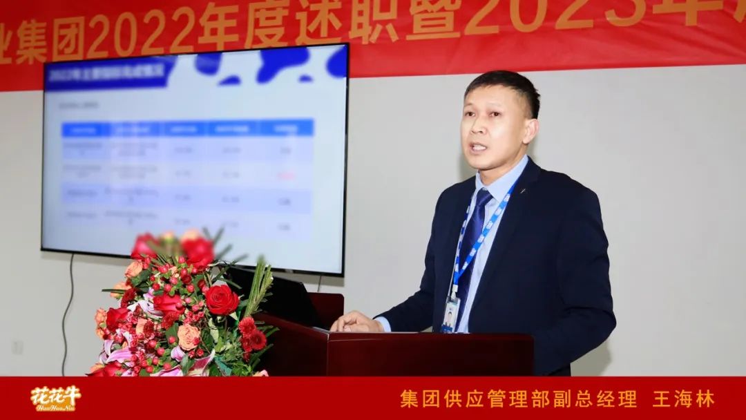 凝心聚力謀開局，賡續(xù)奮斗再出發(fā) |河南花花牛乳業(yè)集團2022年度述職暨2023年度規(guī)劃會議隆重召開