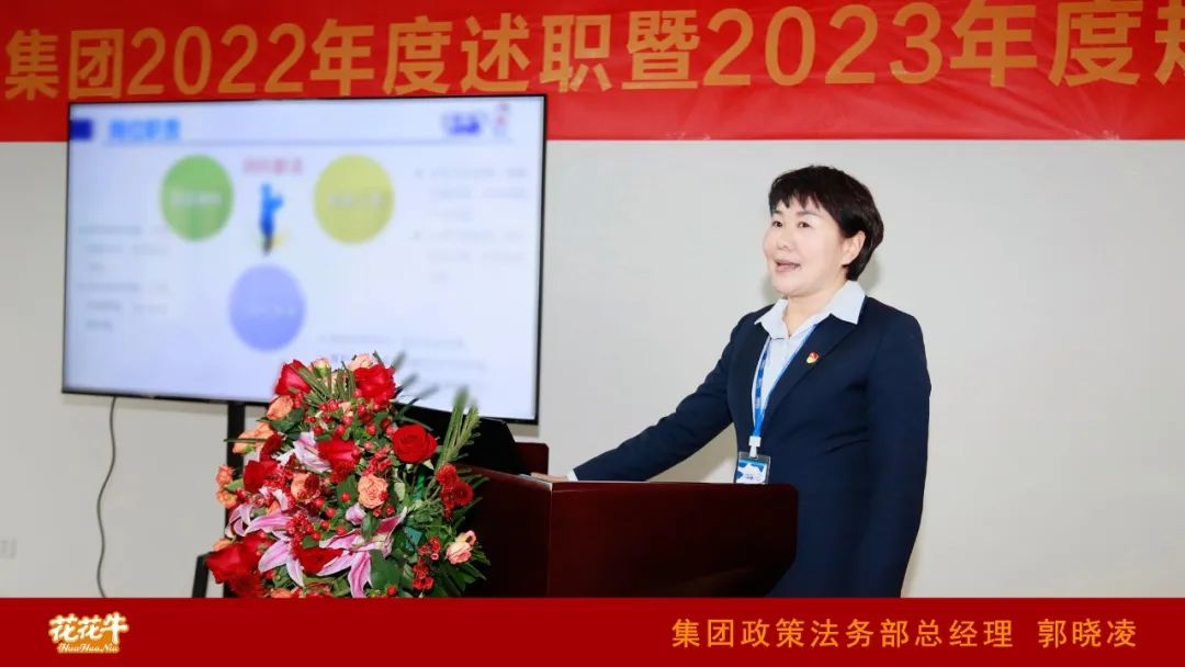 凝心聚力謀開局，賡續(xù)奮斗再出發(fā) |河南花花牛乳業(yè)集團2022年度述職暨2023年度規(guī)劃會議隆重召開