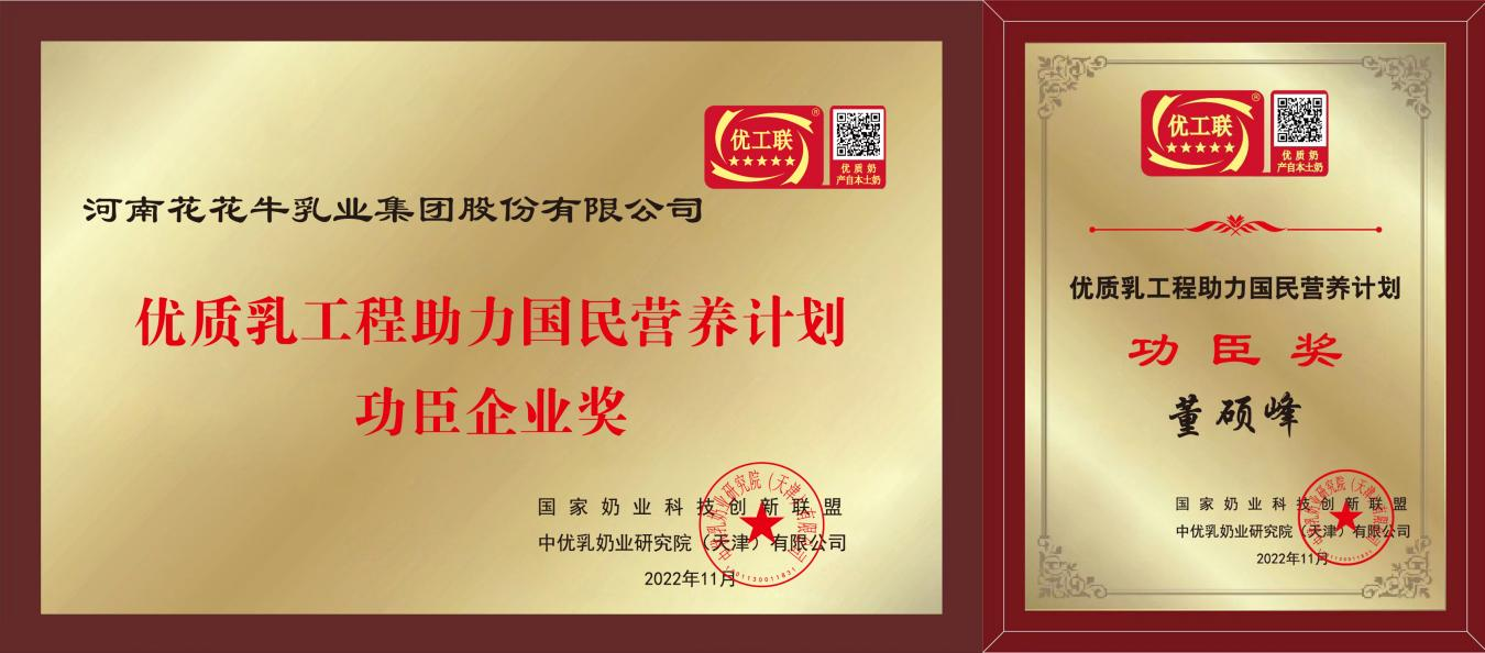 花花牛摘得第七屆“奶牛營養(yǎng)與牛奶質(zhì)量”國際研討會(huì)兩項(xiàng)大獎(jiǎng)