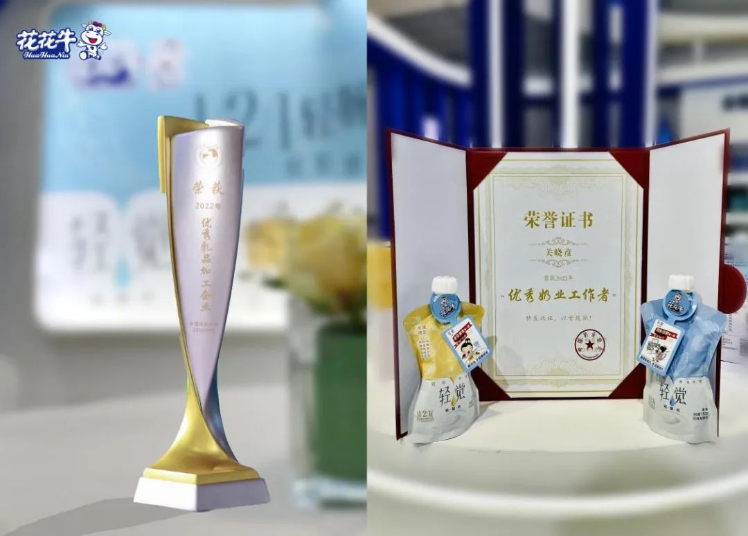 第十三屆奶業(yè)大會暨D20峰會在泉城濟(jì)南召開 | 花花牛乳業(yè)榮膺“優(yōu)秀乳品加工企業(yè)”