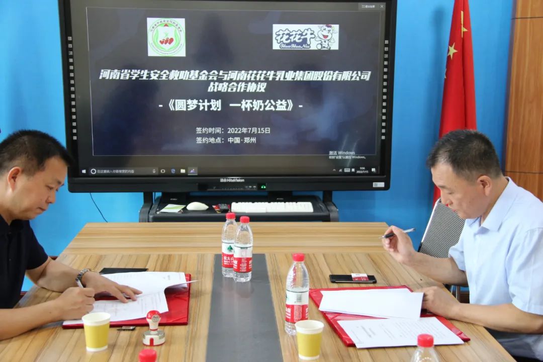 愛心奶情系學(xué)子，公益情溫暖人心—河南花花牛乳業(yè)集團助力基金會“圓夢計劃?一杯奶”公益項目，愛心捐贈善款50萬元！