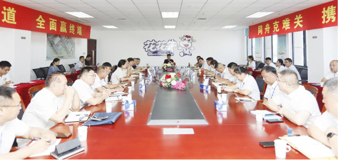 凝心聚力·贏創(chuàng)未來(lái) | 花花牛乳業(yè)集團(tuán)召開(kāi)營(yíng)銷(xiāo)、養(yǎng)殖及飼料經(jīng)營(yíng)工作會(huì)議