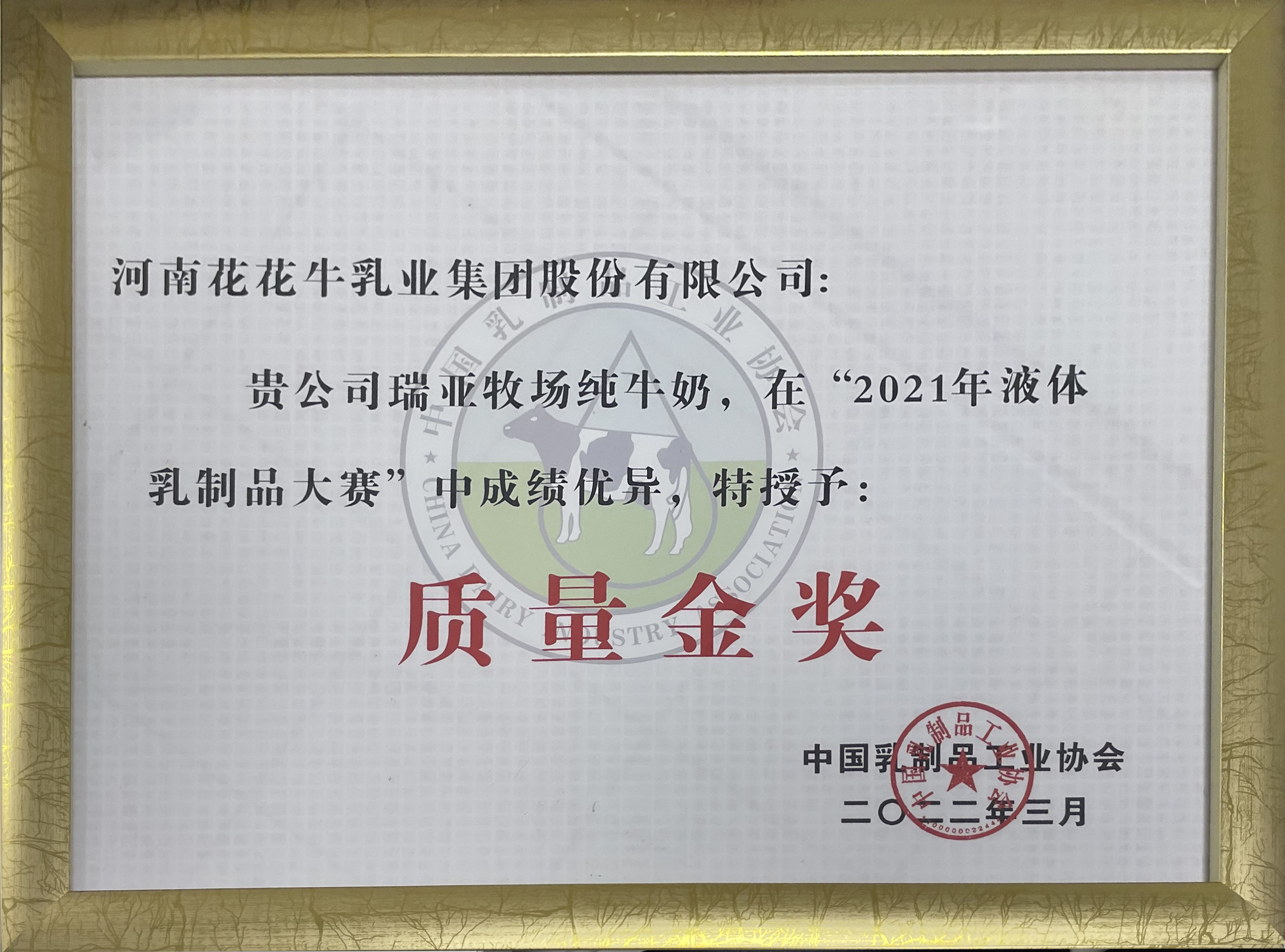 榮膺乳業(yè)三大金獎(jiǎng)，花花牛以產(chǎn)業(yè)融合發(fā)展推進(jìn)奶業(yè)高質(zhì)量發(fā)展