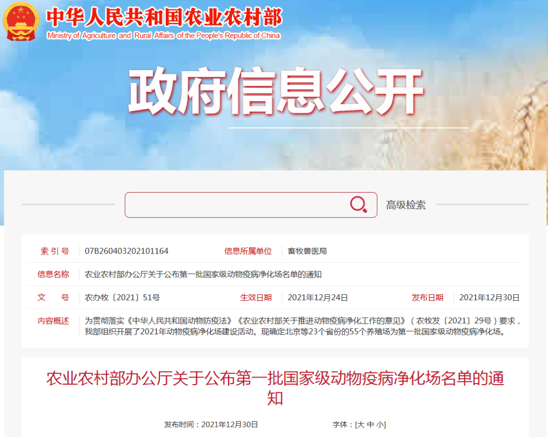 花花牛乳業(yè)集團(tuán)魯山瑞亞牧場成功入圍農(nóng)業(yè)農(nóng)村部第一批國家級動物疫病凈化場名單