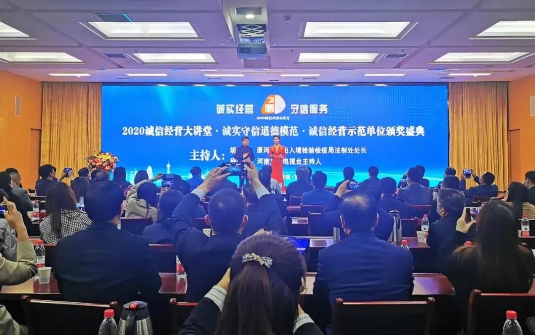 喜報 |花花牛乳業(yè)集團(tuán)喜獲河南省2020誠信興商宣傳月活動兩項(xiàng)大獎