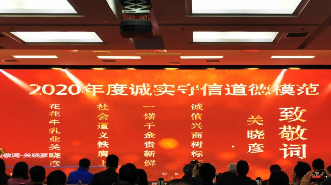 喜報 |花花牛乳業(yè)集團(tuán)喜獲河南省2020誠信興商宣傳月活動兩項(xiàng)大獎