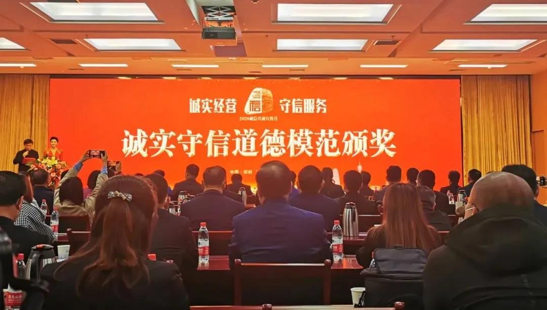 喜報 |花花牛乳業(yè)集團(tuán)喜獲河南省2020誠信興商宣傳月活動兩項(xiàng)大獎