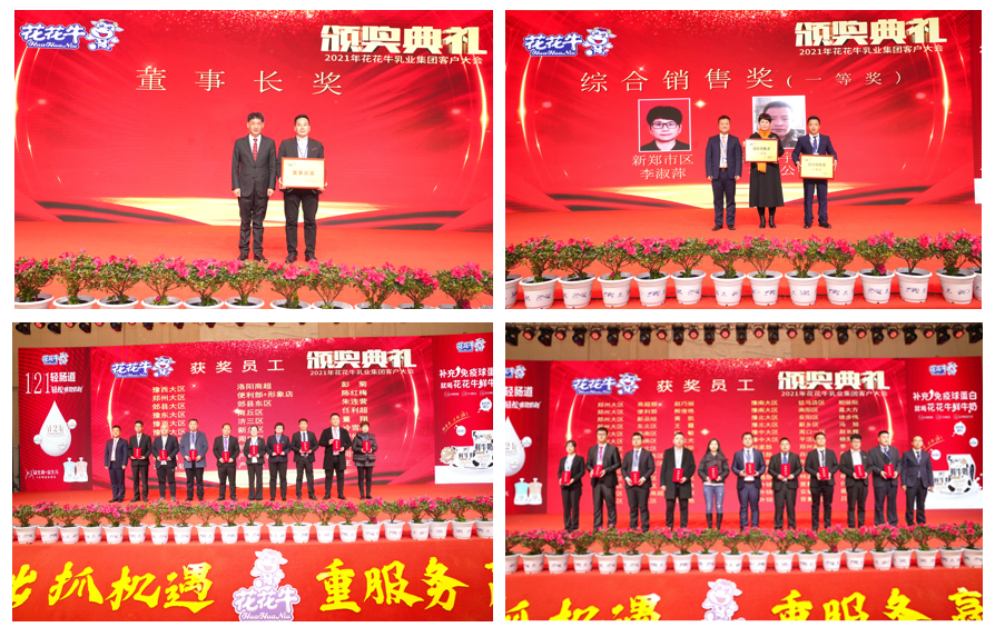 花花牛 | “夯基礎(chǔ) 抓機遇 重服務(wù) 贏未來”