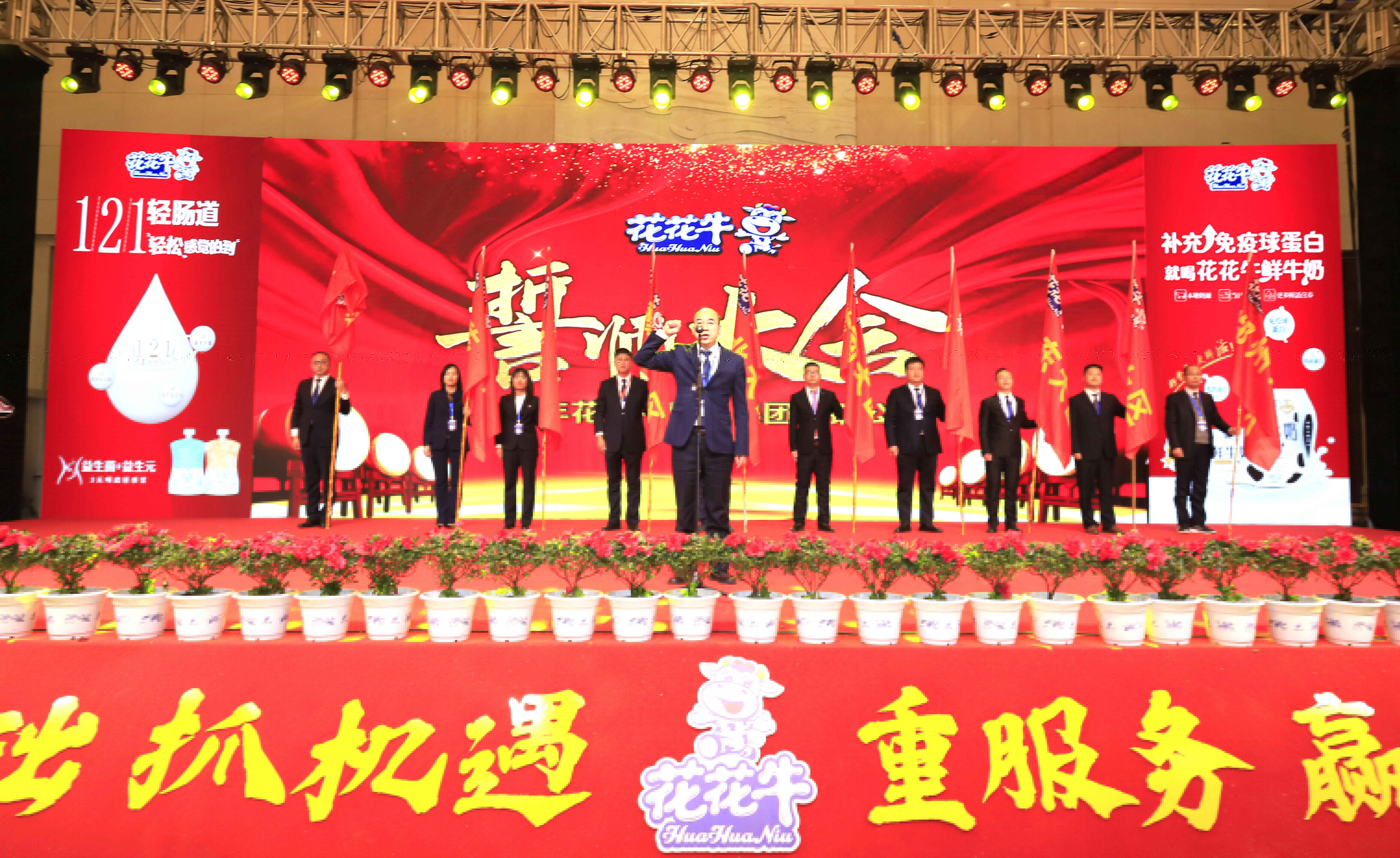 花花牛 | “夯基礎(chǔ) 抓機遇 重服務(wù) 贏未來”