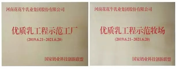 喜報！花花牛董事長關曉彥再獲”優(yōu)秀企業(yè)家”稱號