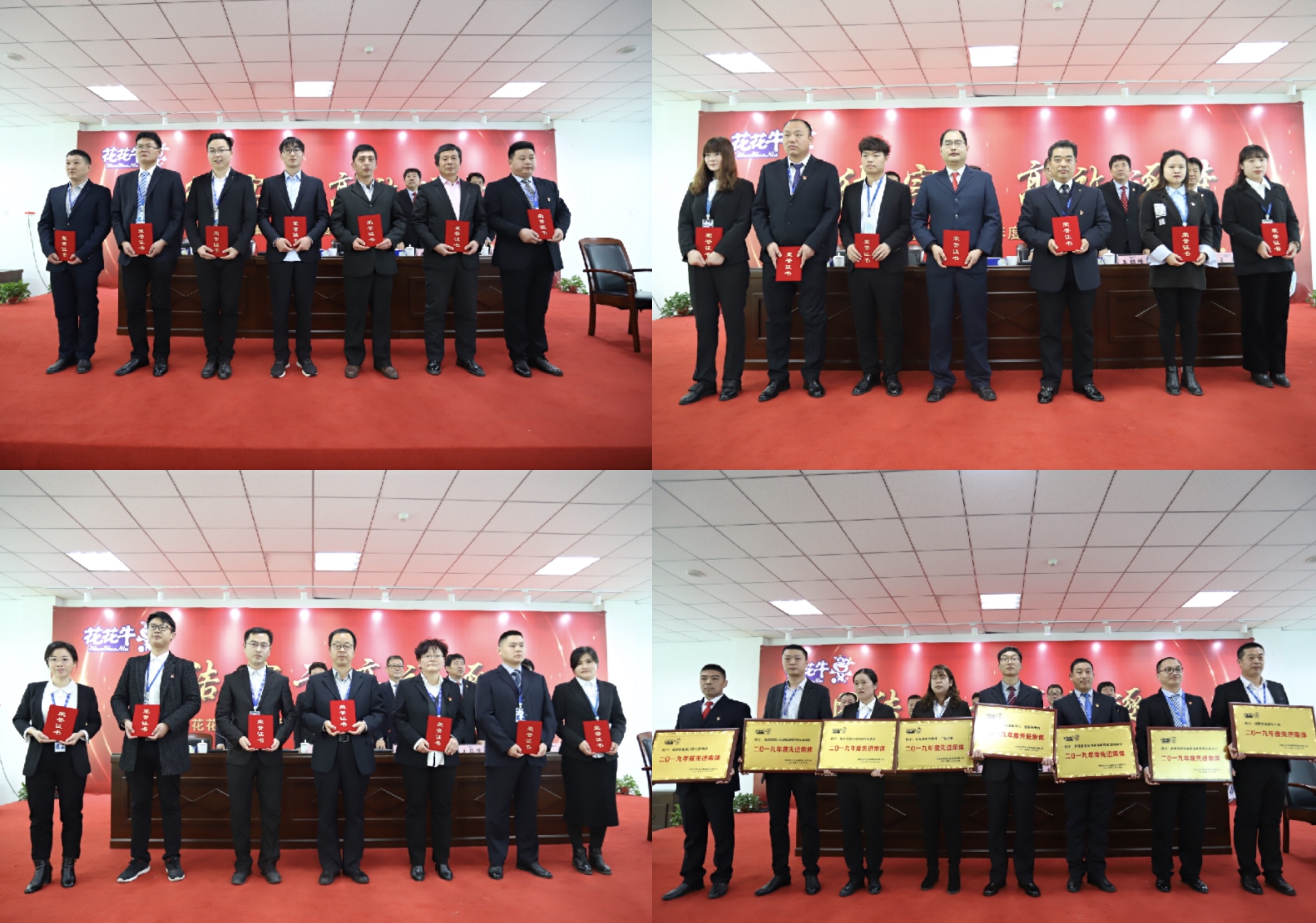 “團結(jié)、實干、高效、逐夢” 花花牛乳業(yè)集團2019年度工作總結(jié)暨表彰大會勝利召開