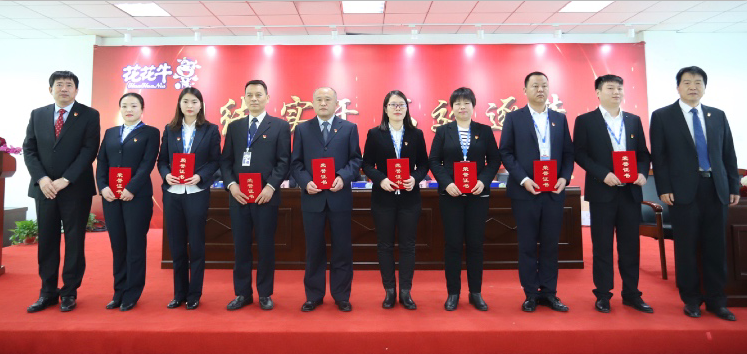“團結(jié)、實干、高效、逐夢” 花花牛乳業(yè)集團2019年度工作總結(jié)暨表彰大會勝利召開