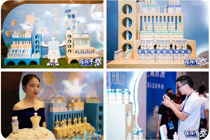 花花牛輕覺上市暨優(yōu)質(zhì)乳工程認(rèn)證發(fā)布會(huì)，盛大啟幕！