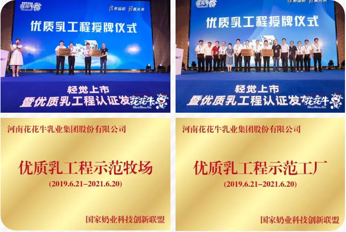 花花牛輕覺上市暨優(yōu)質(zhì)乳工程認(rèn)證發(fā)布會(huì)，盛大啟幕！