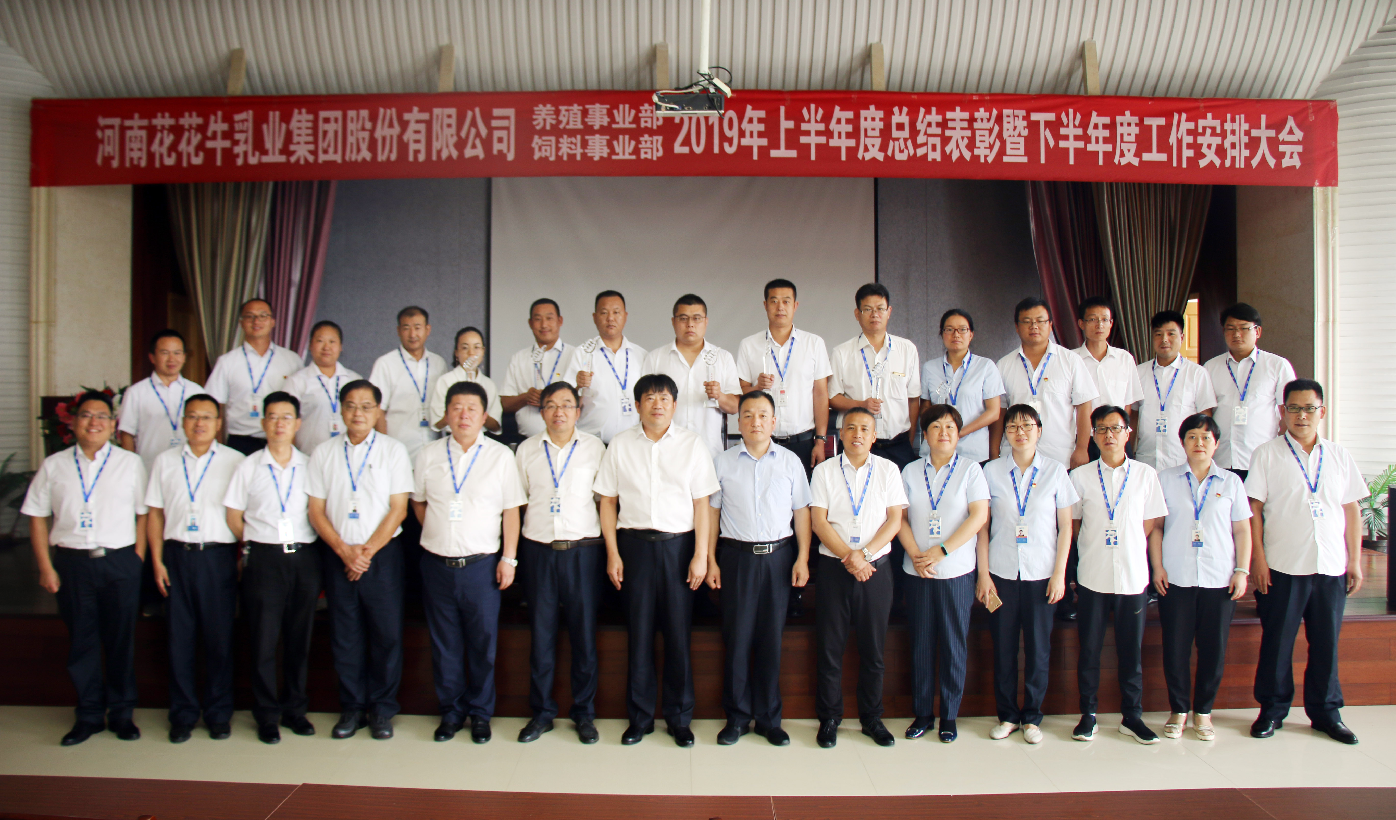 揚(yáng)帆再起航 | 花花牛乳業(yè)集團(tuán)養(yǎng)殖、飼料事業(yè)部2019上半年總結(jié)表彰暨下半年工作部署大會(huì)隆重召開