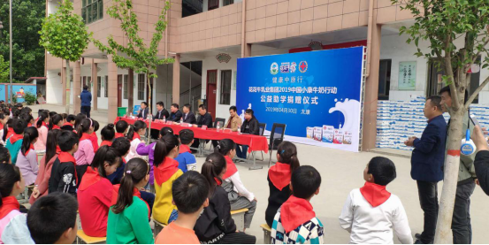 “健康中原行”花花牛乳業(yè)集團2019年中國小康牛奶行動 首場公益助學捐贈儀式在（河南·太康）轉(zhuǎn)樓鎮(zhèn)軒莊小學舉行