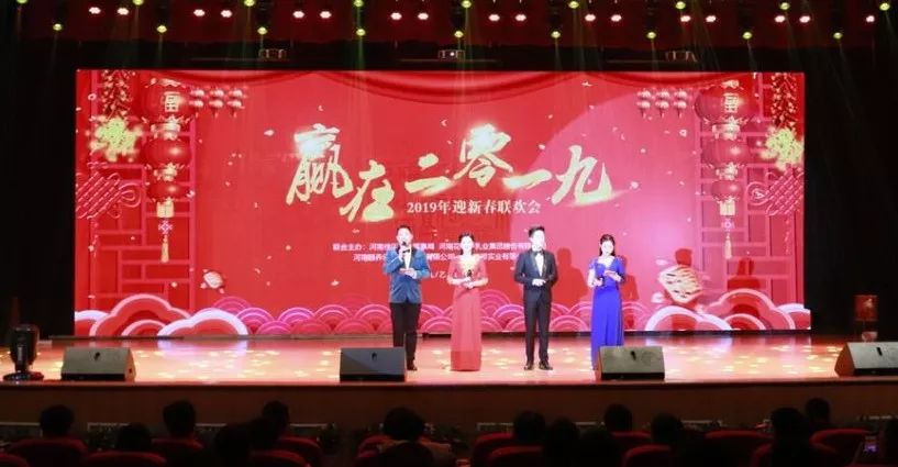 “贏在2019”，花花牛乳業(yè)集團(tuán)2019年新春晚會(huì)盛大開(kāi)幕