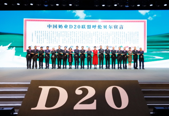 花花牛亮相中國奶業(yè)20強呼倫貝爾峰會，共話中國奶業(yè)振興！