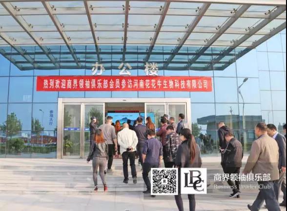 商界領(lǐng)袖俱樂部精英參訪花花牛！