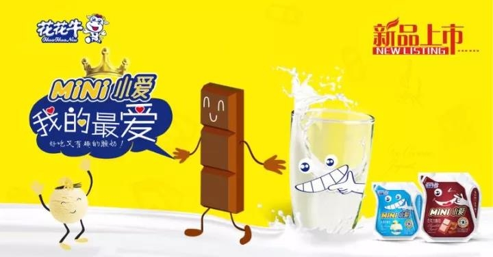 花花牛重磅新品——好吃又有趣的酸奶即將襲來！
