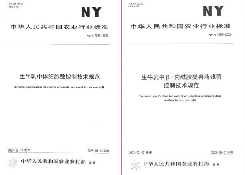 花花牛丨“標(biāo)準(zhǔn)驅(qū)動，示范引領(lǐng)”花花牛乳業(yè)集團(tuán)制定2項農(nóng)業(yè)行業(yè)標(biāo)準(zhǔn)