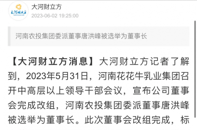 國資控股花花牛乳業(yè)集團(tuán)，擔(dān)當(dāng)河南振興排頭兵