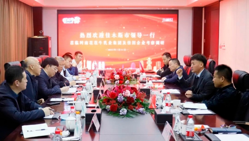 新年開新局 合作促發(fā)展丨佳木斯市委常委、副市長閆志剛一行蒞臨花花牛乳業(yè)集團及佳田企業(yè)考察座談