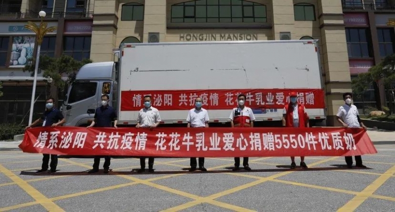 愿云開“疫”散，戰(zhàn)疫“泌”勝！花花牛愛心牛奶走進泌陽