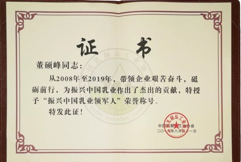 中國(guó)乳制品工業(yè)協(xié)會(huì)第二十五次年會(huì)召開！花花?？偛枚T峰獲“振興乳業(yè)領(lǐng)軍人”榮譽(yù)稱號(hào)